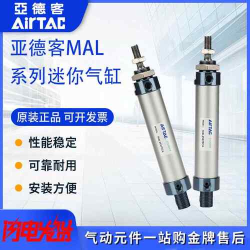 亚德客迷你气缸MAL16/20/25/32/40/50X25X50X75X100X125X150X175C