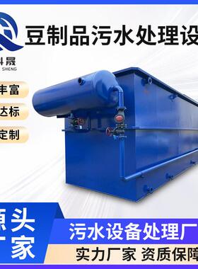 含油废水豆制品清洗豆腐千张加工污水处理设备溶气气浮沉淀一体机