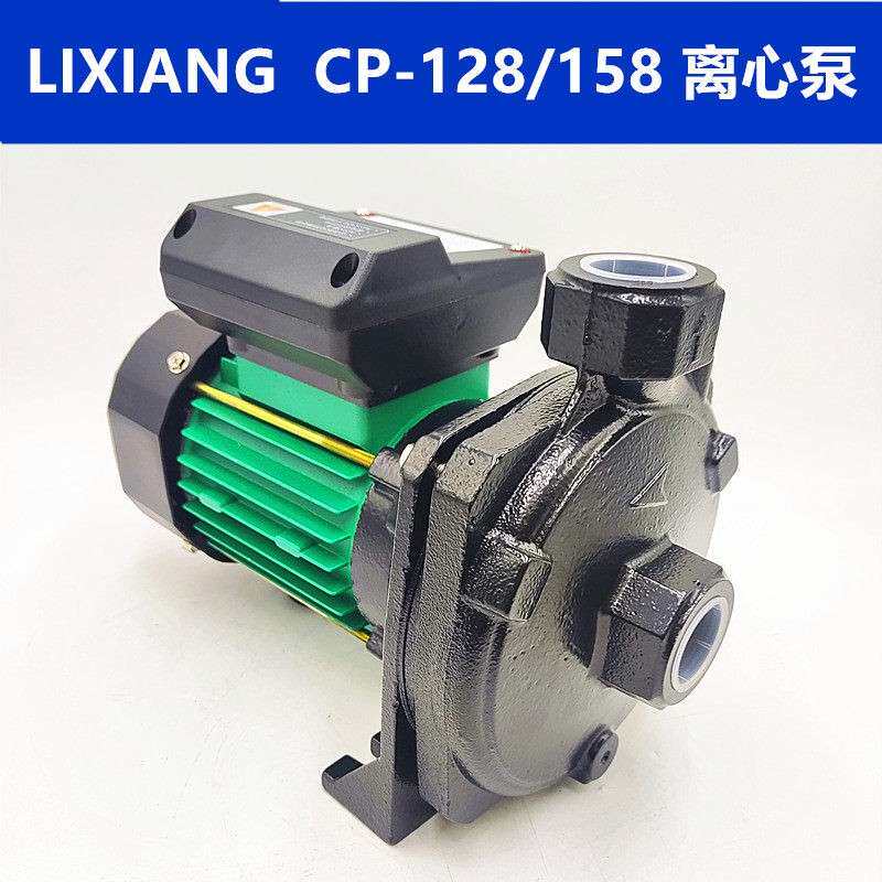 LIXIANG PUMP CP-128 CP-158 力象离心泵 清水泵 冷水机水泵