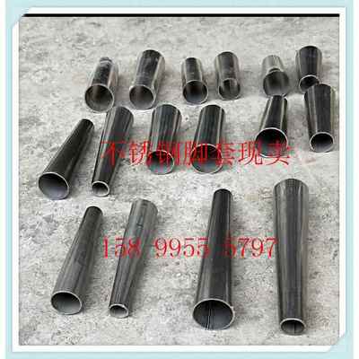 现货直销不锈钢锥形管短锥酒店家具椅子脚套定制异形大小头加工