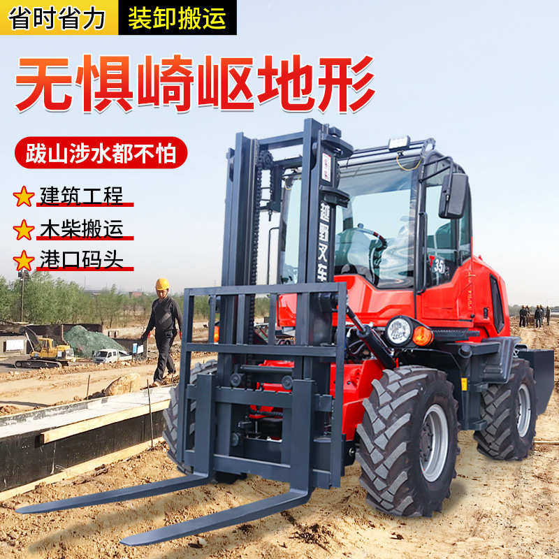 四驱越野叉车3吨 多功能液压升降装卸搬运车5吨 四驱越野柴油叉车,搬运/仓储/物流设备,叉车/搬运车,淘宝优惠券,粉丝福利购,淘宝优惠卷