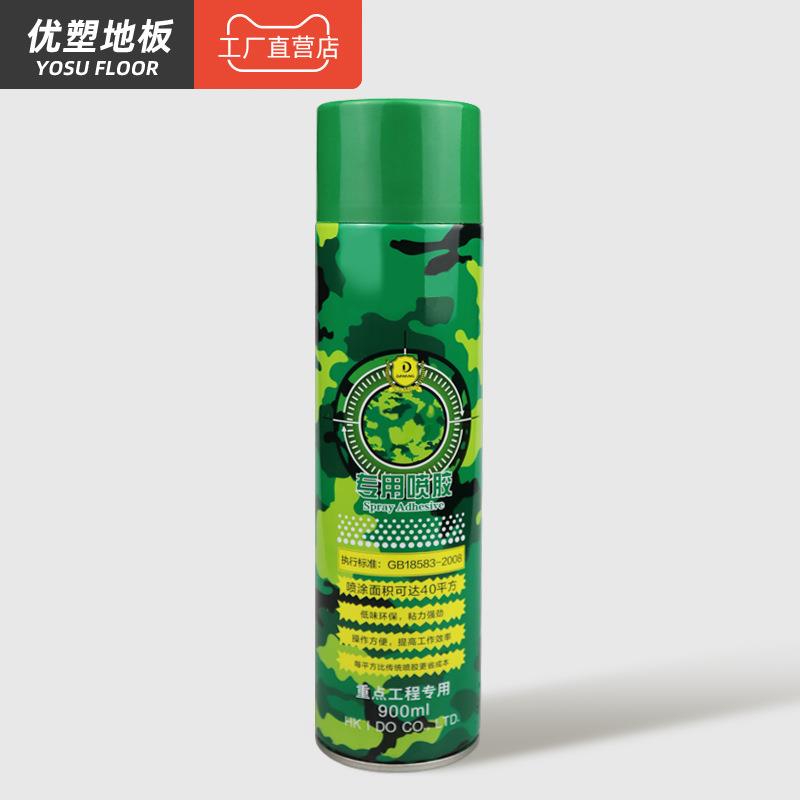 无味喷胶办公室地毯pvc地板革用专强力固定喷雾胶高粘性胶水防水