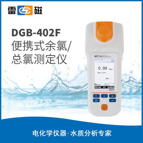 上海雷磁GB-402F型便携式余氯总氯测定仪