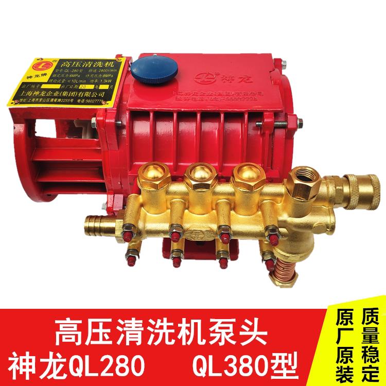 神龙DM8022/8032高压清洗机//洗车机/QL280型380型水泵铜泵头