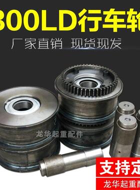 起重机行车轮 LD200/300/400 电动单梁/龙门吊/ 天车端梁行走轮