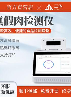 真假肉快速检测仪猪肉牛肉羊肉鸭肉鸡肉成分鉴定生物源性检测设备