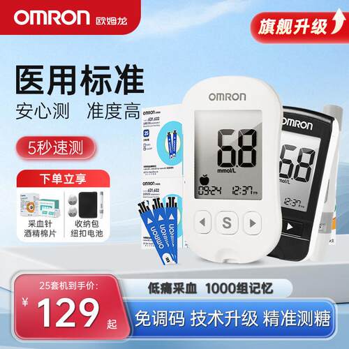 OMRON血糖机家用测试仪试纸医用精准测血糖的仪器官方旗舰店配件