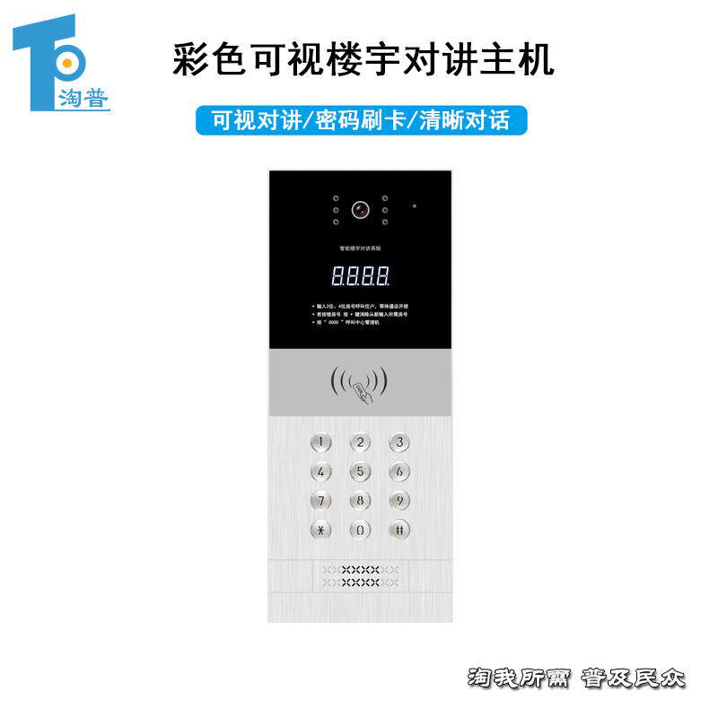 淘普TP高清机可tp-18视对讲系统门禁元单门联网主机梯口语音机
