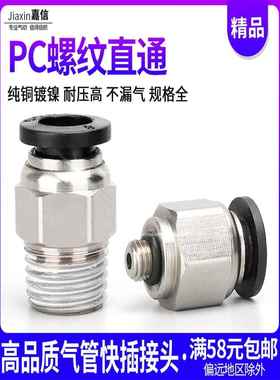 黑色精品气动气管快插快速接头PC10-03螺纹直通PC8-02/4-M5/6-01