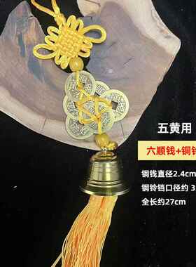 2026年新款黄黑铜五GXA挂钱钩铜葫二芦八顺钱铜铃铛六顺钱挂件家