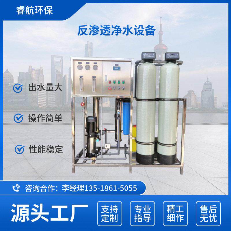 0.5t级反渗透设备反渗透直饮水装置去离子水反渗透用纯净水设备