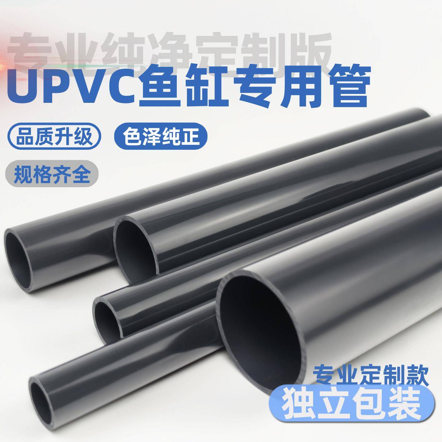 鱼缸水族专用UPVC管深灰鱼缸上下水管件耐腐蚀耐酸碱底滤海水揹包