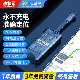 铁将军gps定位器电动车摩托车汽车，有线车载防盗北斗远程追踪订位