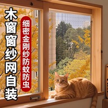 木窗窗纱网自装纱窗帘自粘窗户防蚊隐形纱窗纱网可裁剪磁铁免打孔