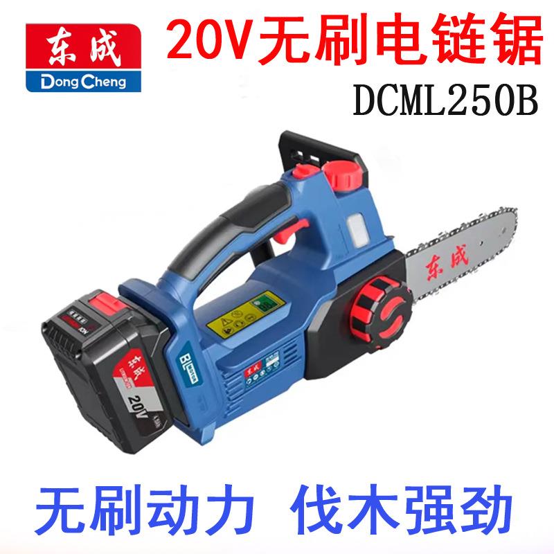 电链锯无刷锂电充电式20V手持DCML250B户外砍树伐木切割锯