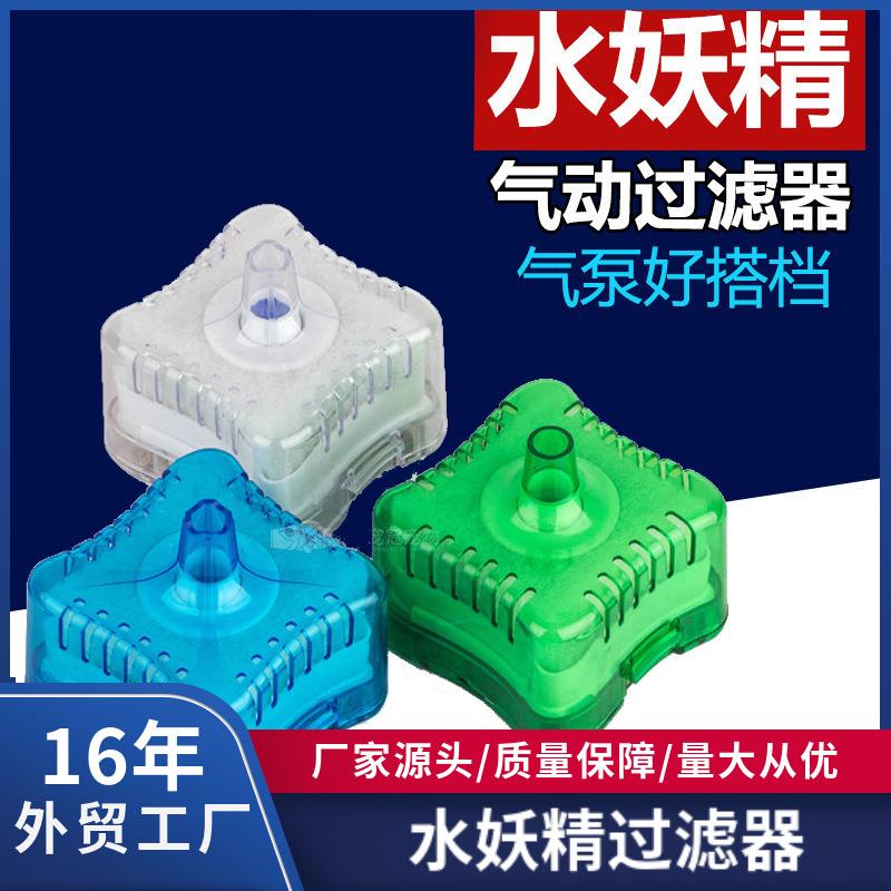 现货鱼缸迷你过滤器小型生化过滤气动式水妖精圆形增氧过滤器