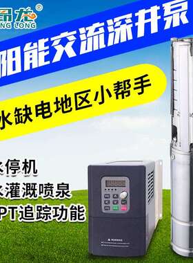 太阳能不锈钢交直流潜水泵 农用灌溉深井泵4寸 5.5kw大功率潜水泵