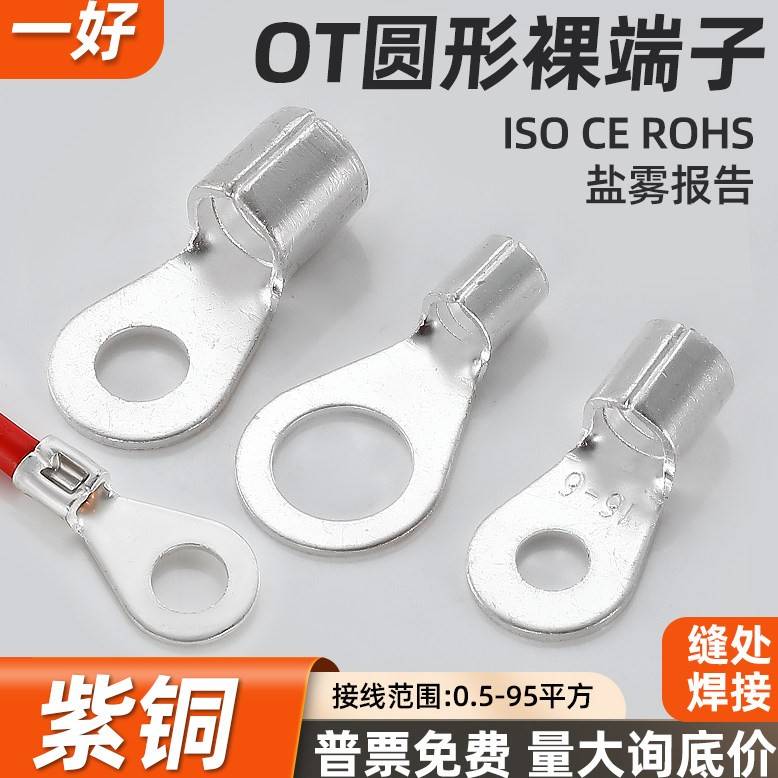 OT冷压端子圆形接线端子紫铜焊接铜鼻子OT型接地端子裸端子线鼻子