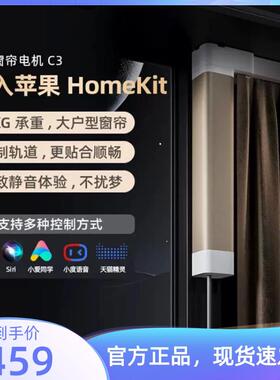 Aqara绿米智能电动窗帘C3全自动轨道大坪数HomeKit电动窗帘