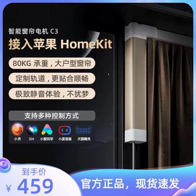 Aqara绿米智能电动窗帘C3全自动轨道大坪数HomeKit电动窗帘
