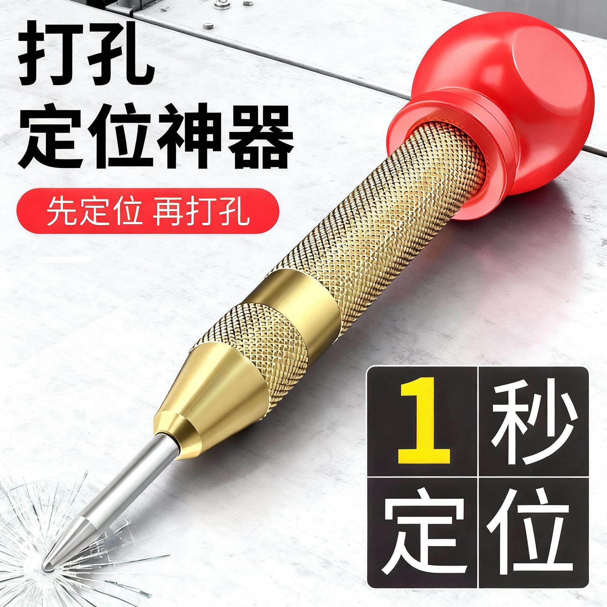 便捷高硬度中心冲钻孔定位打孔冲子打点器钻孔弹簧定点器钳工冲钉