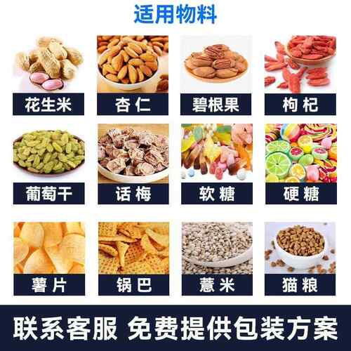 制全466自动片锅巴预袋包装机休薯食品辣闲条拉链袋颗粒给袋式包