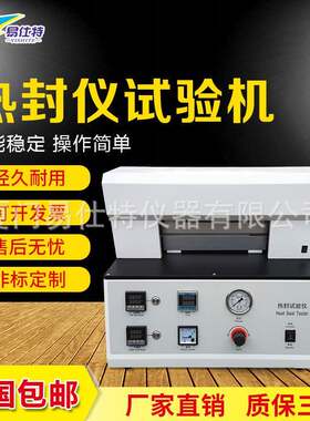 薄膜热封仪铝箔包装袋热合强度测试仪封口强度试验机热封测试仪