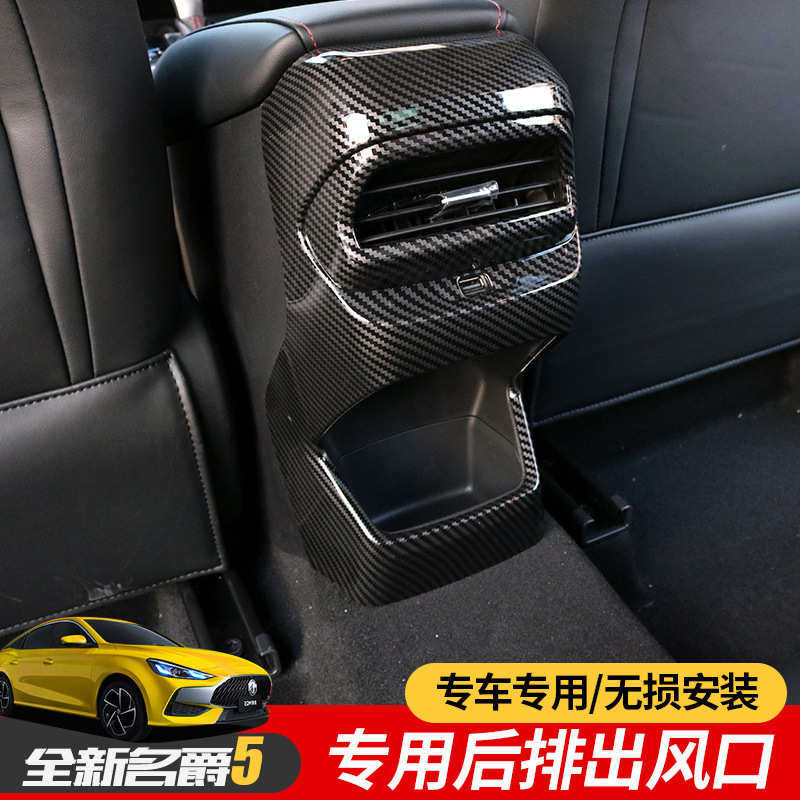适用于21款全新名爵MG5后排出风口防踢面板内饰扶手箱后装饰框,汽车用品/电子/清洗/改装,其他内饰/驾乘用品,淘宝优惠券,粉丝福利购,淘宝优惠卷