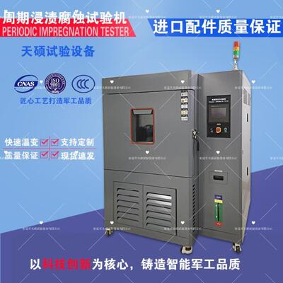 天硕海水飞溅试验箱海水喷淋腐蚀试验箱海水浸泡腐蚀箱TS-SBC720