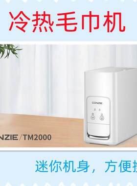 TM2000热纸巾机迷你便携冷热毛巾机压缩毛巾伴侣面巾加湿加热器