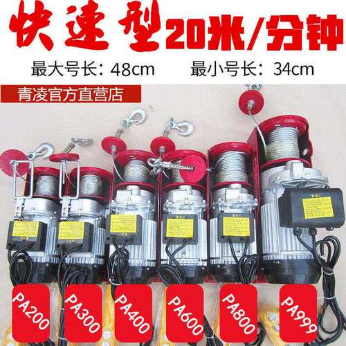 微型电动吊车220v快速型家用吊机小型装修提升机起重20米每分钟
