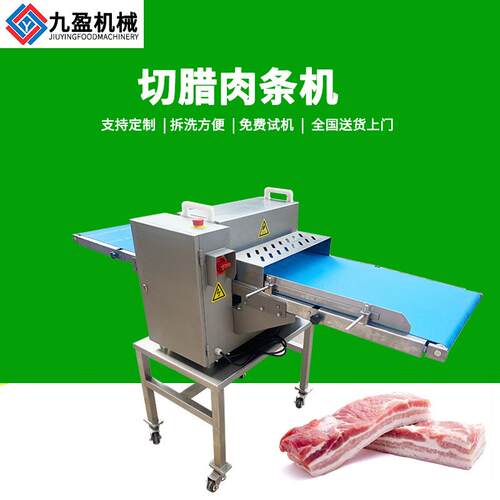 切腊肉条机JYR-309D屠宰场五花肉自动切条机大型猪肉切条机