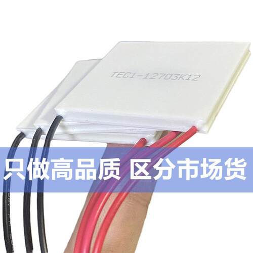 新款直销高品质TEC1-12703 40*40MM半导体制冷片美容红酒柜除湿机