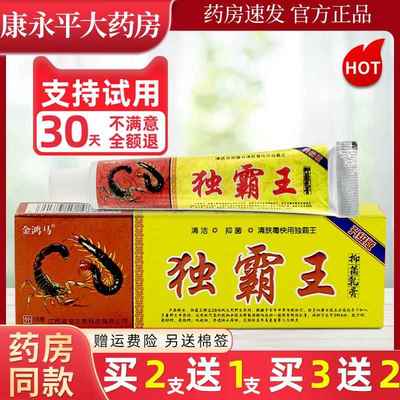 金鸿马独霸王草本乳膏 皮肤草本抑菌软膏护肤软膏LL