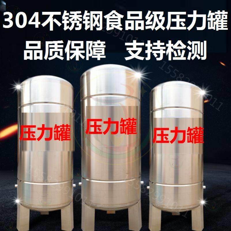 水泵用全自动楼层增压无毒无害增压泵存水304不锈钢压力罐水塔