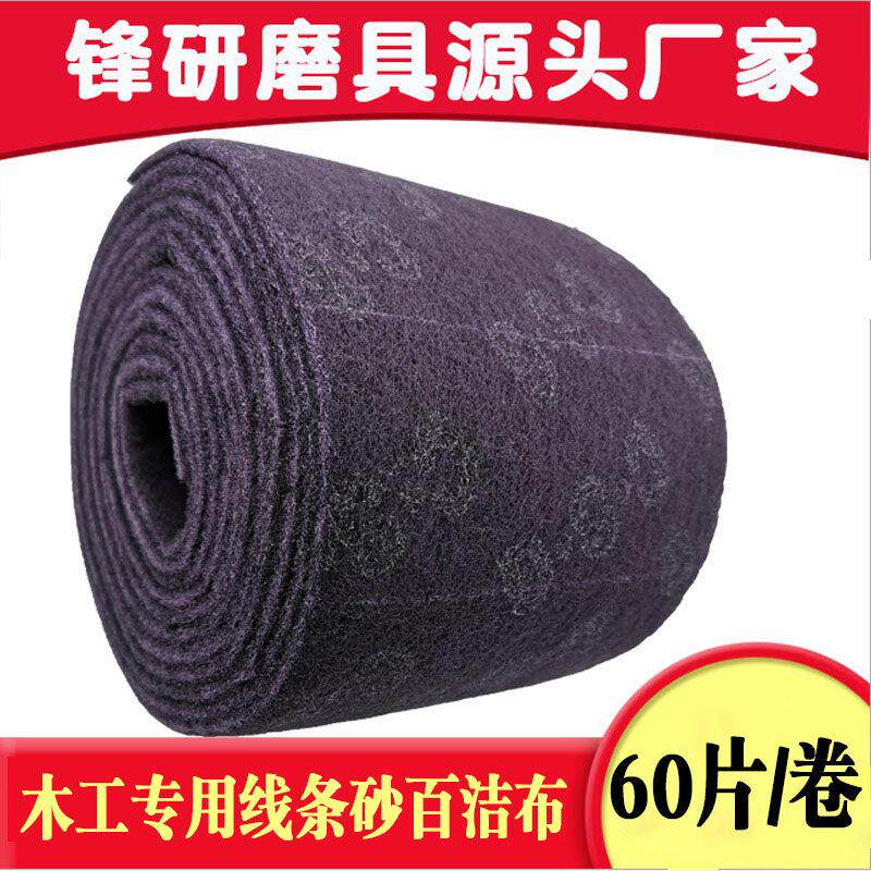 红木线 线条砂 网格砂卷装木工百洁布不锈钢除锈去污菜瓜布海绵砂
