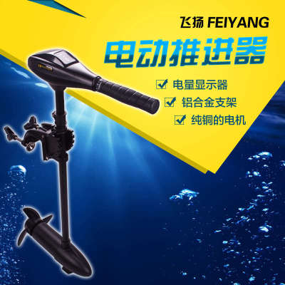 飞扬电动船用推进器12v船外机螺旋桨挂浆机橡皮艇挂机塑料钓鱼船