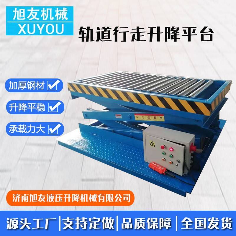 轨道行走式电动液压举升平台移动剪叉式升降机行走可移动导轨