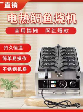 鲷鱼烧机商用迷你12条小鱼饼机爆浆烤饼机电热摆摊小吃设备