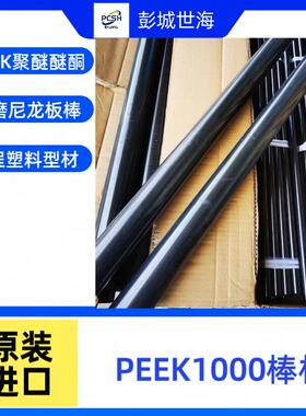 Ketron® SP HPV/CM HPV PEEK板棒管自润滑聚醚醚酮工程塑料加工