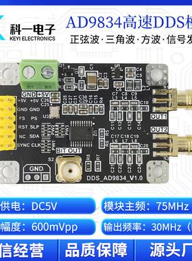 AD9834模块 双路高速DDS讯号源 正弦波三角波方波讯号产生器模块