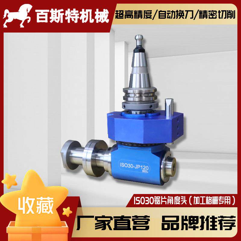 ISO30刀柄ISO30锯片角度头ISO30开料机加工中心加工格栅角度头
