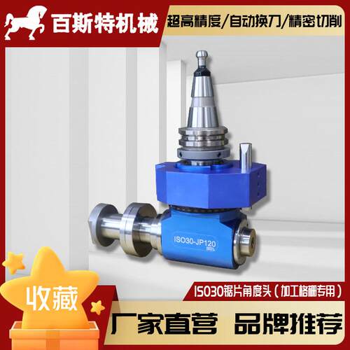 ISO30刀柄ISO30锯片角度头ISO30开料机加工中心加工格栅角度头