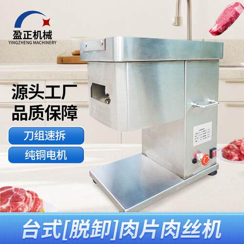 台式不锈钢可拆卸便清洗切肉机商用切肉片切丝机