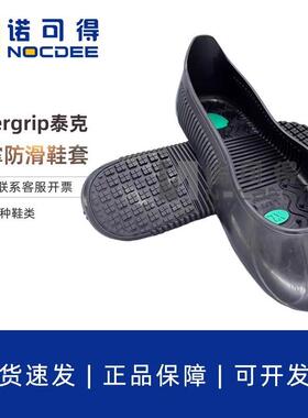 Tigergrip泰克防滑鞋套耐油耐磨厨房防油污防水SRC级鞋套