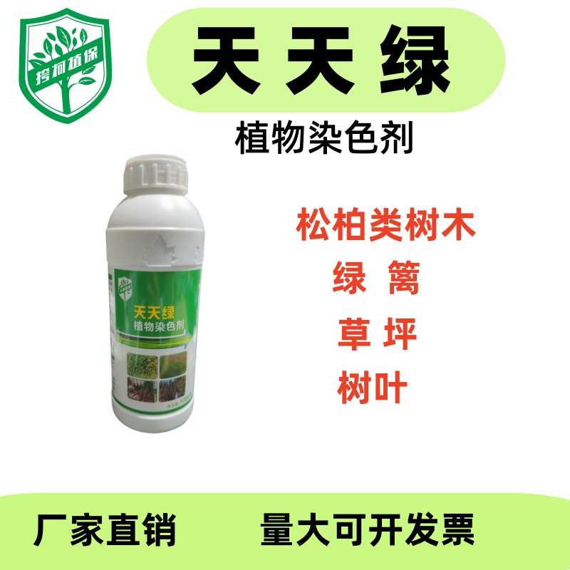 绿篱染色剂松柏枯黄树叶草坪一喷绿速绿着色剂增绿剂工程应急上新