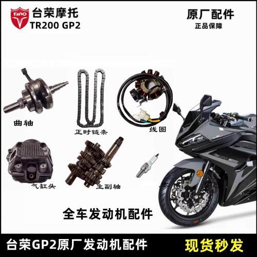 台荣摩托车TR200 GP2气缸头套缸体离合器总成曲轴箱盖气门盖马达