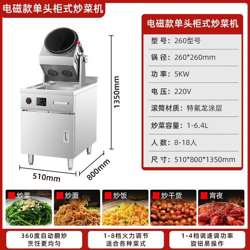 领晶全自动智能设备炒菜机食堂外卖用电磁滚筒厨房炒菜机器人商用