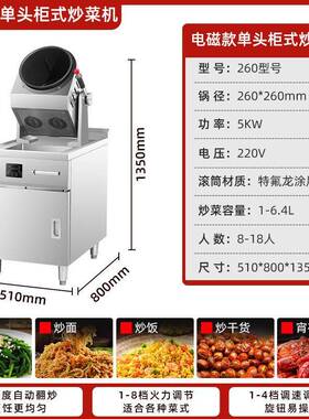 领晶全自动智能设备炒菜机食堂外卖用电磁滚筒厨房炒菜机器人商用
