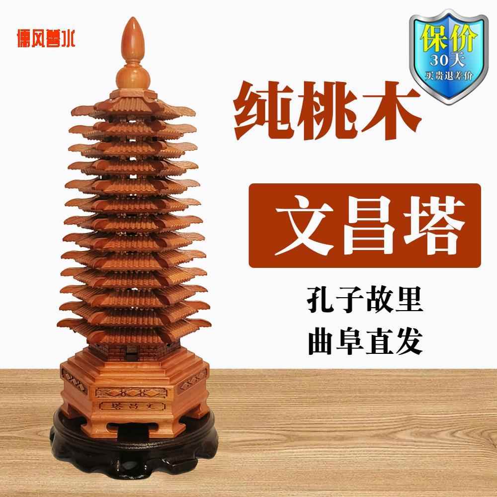 文昌塔木质13层的桃木手工9层7开学生用的十三层九层助过摆件光搭